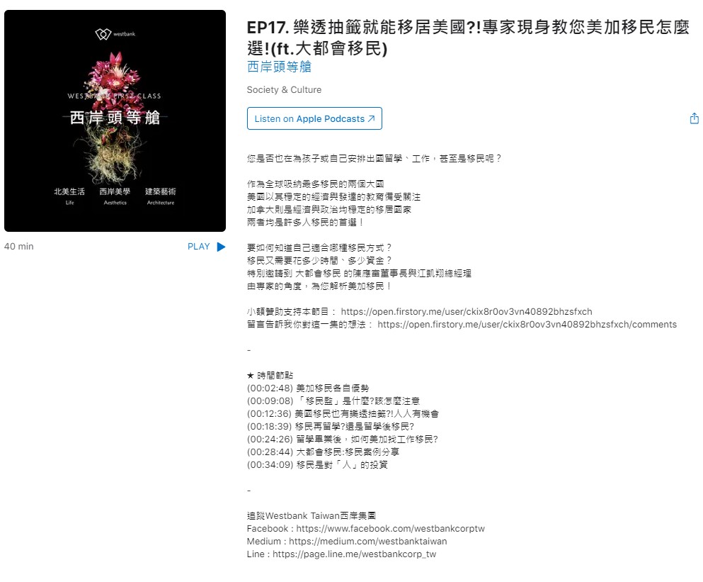 大都會移民－移民大都會-西岸集團 專訪大都會董事長Jordan和總經理Kenny 解析美加移民選項與規定